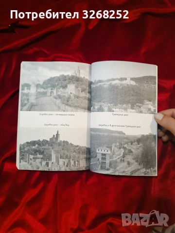 Историческа Книга , снимка 6 - Художествена литература - 55150484