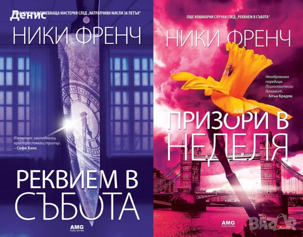 Трилъри и криминални романи от поредици – 05:, снимка 3 - Художествена литература - 55129580