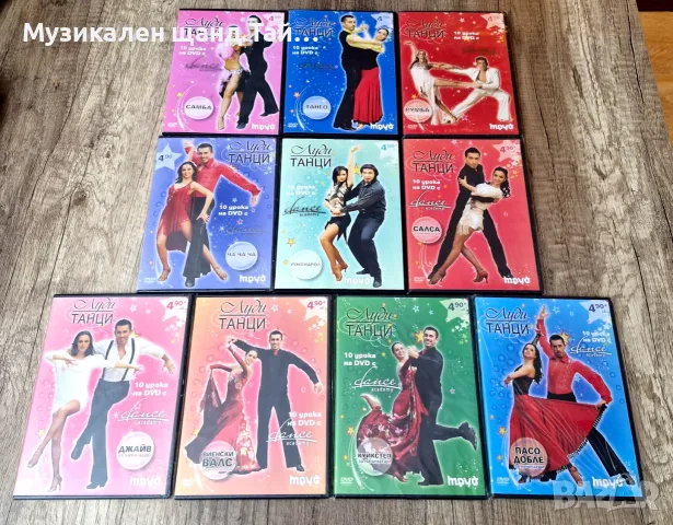 DVD Музика: DVD - Луди Танци - 10 Урока на DVD с Dance Academy