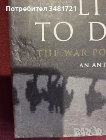 Up the Line to Death. War Poets, 1914-18, снимка 2 - Художествена литература - 55362887
