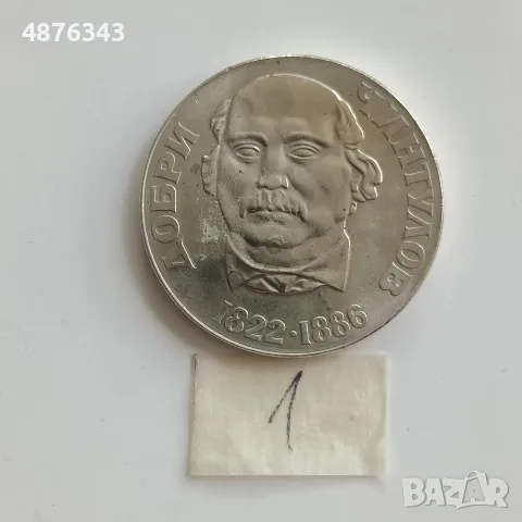 2 ЛЕВА 1972 - ДОБРИ ЧИНТУЛОВ, РАЗНИ , снимка 10 - Нумизматика и бонистика - 55234675