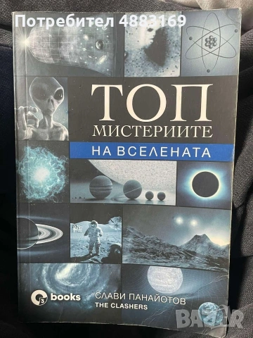Топ мистериите на Вселената