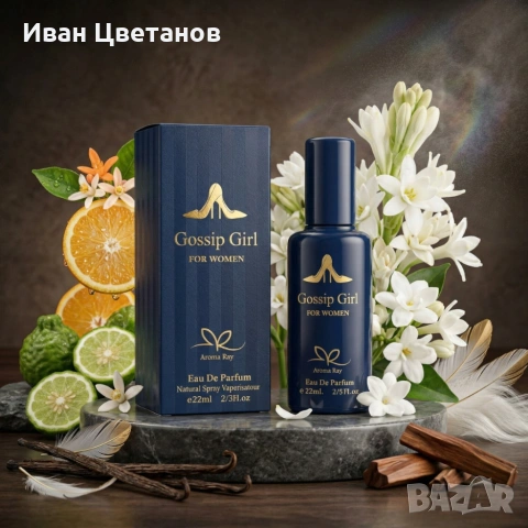 Gossip Girl Eau De Parfum 22 мл – Сладък и елегантен дамски аромат с цветни и ванилови нотки