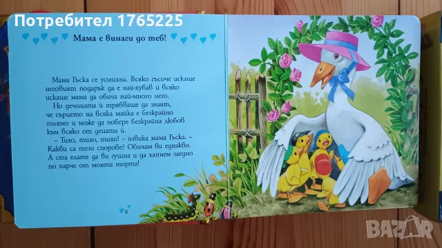 Време е за приказка, снимка 5 - Детски книжки - 55330824