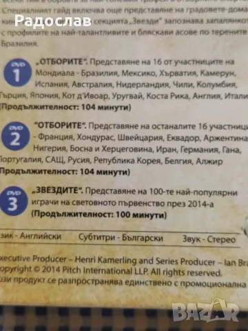 DVD  Пътят към Бразилия , снимка 3 - DVD филми - 55500965