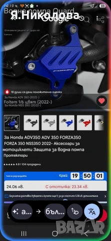 Страхотни аксесоари за honda forza 350, снимка 7 - Мотоциклети и мототехника - 54857660