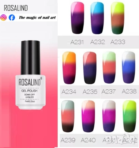  ROSALIND Трицветен термо гел лак 