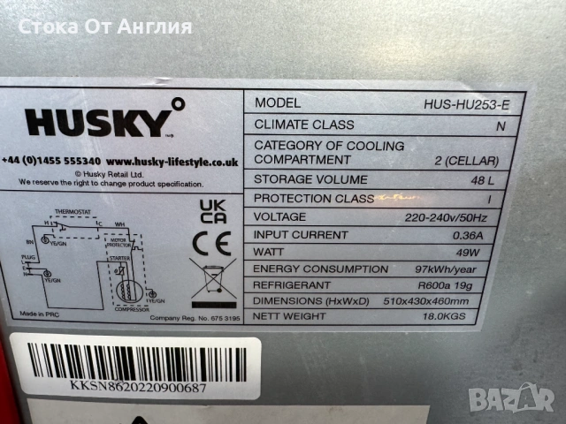 Хладилник - Husky 48L, снимка 7 - Хладилници - 54625883