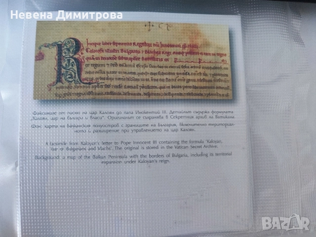Монета Цар Калоян , снимка 2 - Нумизматика и бонистика - 54695117