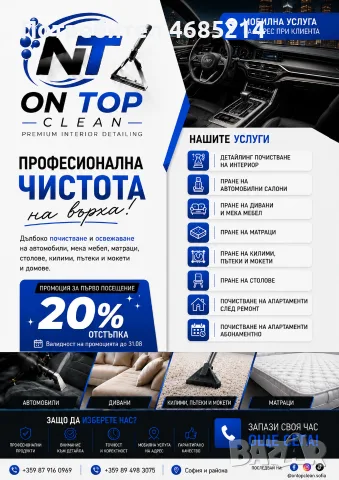 ON TOP CLEAN SOFIA – Автодетайлинг, пране и професионално почистване