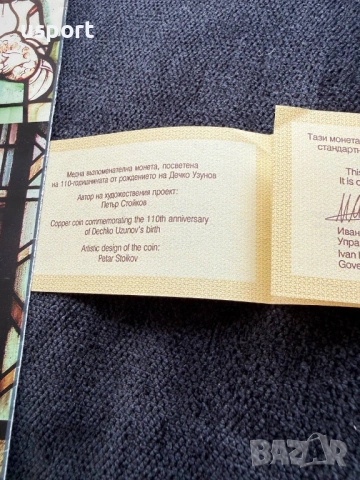 2 лева 2009 г Дечко Узунов, снимка 3 - Нумизматика и бонистика - 54809876