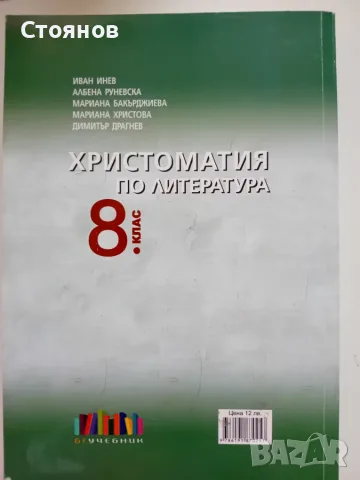Христоматия по литература, снимка 2 - Учебници, учебни тетрадки - 55667753