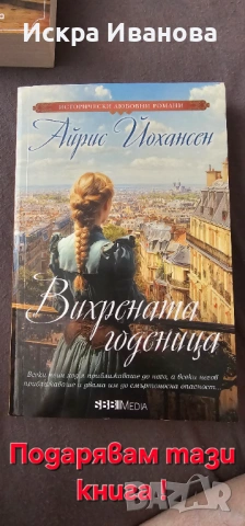 Здравейте Продавам тези книги! Едната е само с малка забележка.Последната книга я  подарявам!🙂, снимка 10 - Други - 54630323