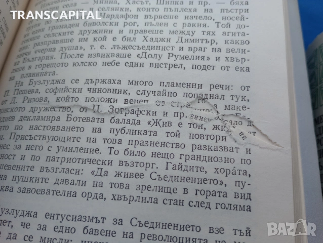 Стройтелите на съврененна България 1 и 2., снимка 2 - Други - 54408310
