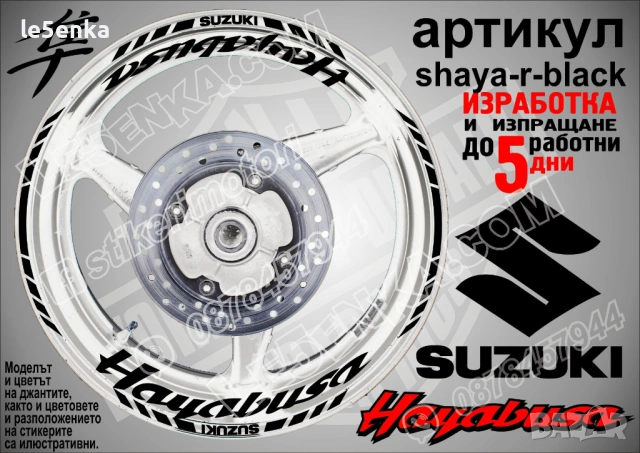 Suzuki Hayabusa кантове и надписи за джанти, снимка 2 - Аксесоари и консумативи - 23168851
