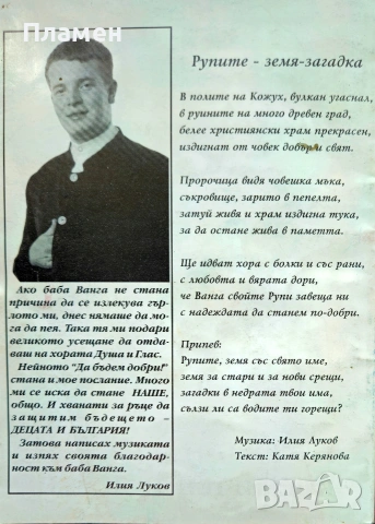 Пътят на Ванга. Космичен и земен Мариана Георгиева, Анна Ангелова , снимка 2 - Езотерика - 54962149