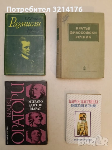 Кратък философски речник - Колектив (1953, Отлично състояние)