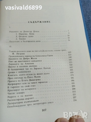 Яко Молхов - Критически хроники , снимка 5 - Други - 55168164
