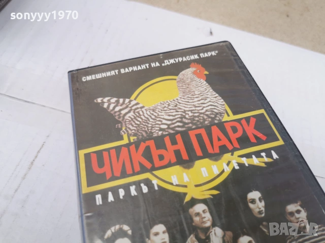 ЧИКЪН ПАРК-ORIGINAL VHS VIDEO TAPE 0807260828L1, снимка 3 - Други жанрове - 55195517
