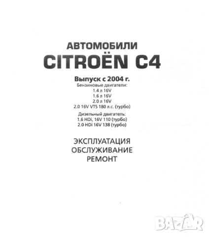 CITROEN C3 & C4  Три ръководства за експлоатация и ремонт(на CD ), снимка 3 - Специализирана литература - 54555566