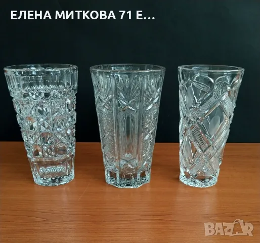 Масивни кристални вази от времето на Соца