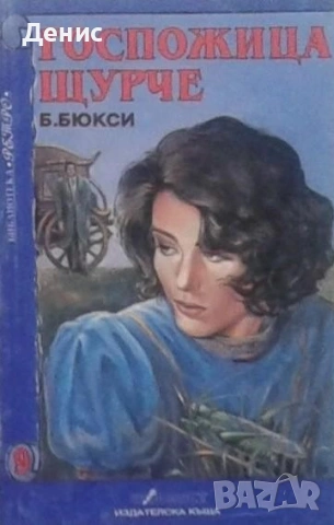 Любовни романи от поредици – 02:, снимка 9 - Художествена литература - 54708768