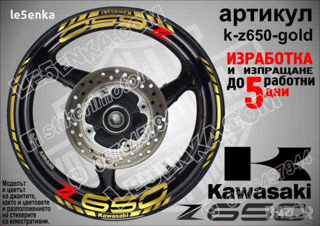 Kawasaki Z 650 кантове и надписи за джанти, снимка 4 - Аксесоари и консумативи - 40220704
