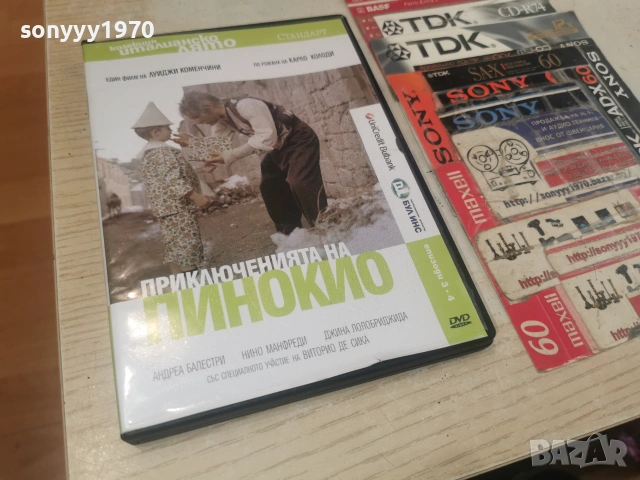 ПИНОКИО ДВД 2806261900L1, снимка 12 - DVD филми - 55080069