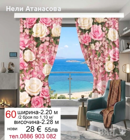 Сини завеси на цветя, снимка 12 - Пердета и завеси - 53765904