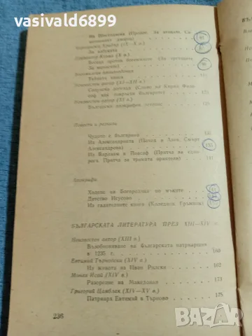 "Из старата българска литература", снимка 6 - Българска литература - 55650707