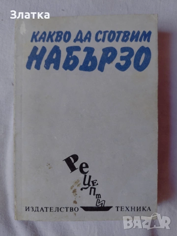 Нови книги "Да прецакаш дявола" Роман "Книгата на лъжите" "Летящите крепости над България, снимка 18 - Художествена литература - 46999705