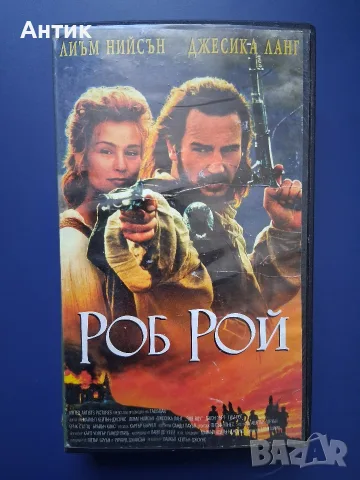 Видеокасета VHS Роб Рой / Исторически