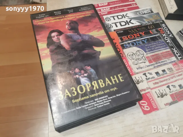 ЗАЗОРЯВАНЕ-VHS VIDEO TAPE 1707261925L1