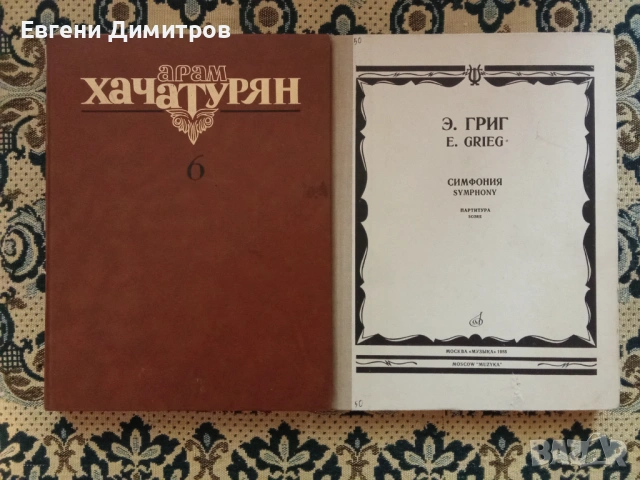 Нотна литература - партитури голям формат