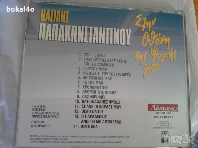 Дискове с гръцка музика и изпълнители., снимка 4 - CD дискове - 52645838