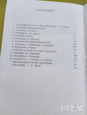 Пабло Неруда Изповядвам. че живях, снимка 3 - Биографии, мемоари и спомени - 55353008