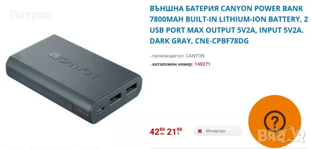 Батерия power bank