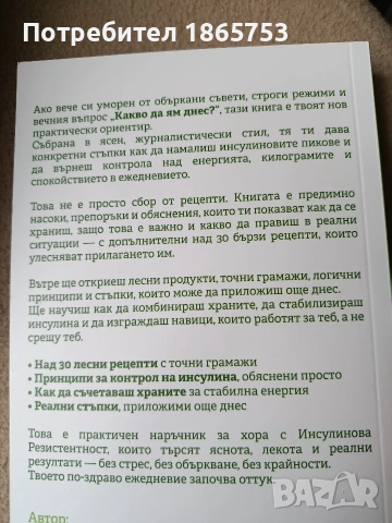 Книга Глюкозен баланс , снимка 2 - Художествена литература - 54379120