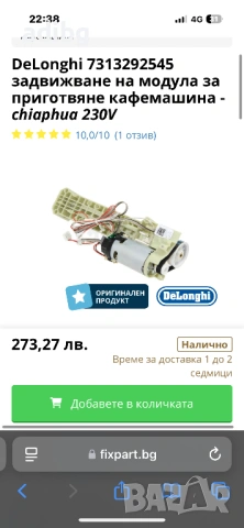 Асансьор група - Delonghi ESAM Редуктор Задвижващ блок Delonghi Magnifica Perfecta Primadonna, снимка 11 - Кафемашини - 54865410