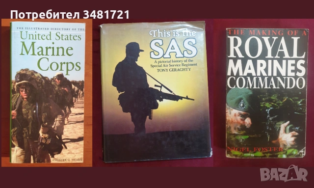 Спец части, армии, оцеляване - обучение, история / 14 книги /, снимка 2 - Енциклопедии, справочници - 52489812