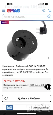 контакт, А вграждане в мебели, снимка 6 - Ключове, контакти, щепсели - 55513639