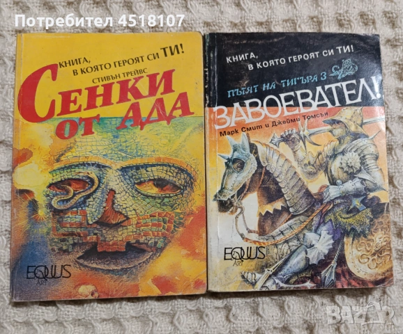 Книги игри - редки издания/нови попълнения!, снимка 12 - Други - 50931535