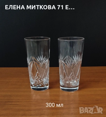 Сливенски кристални чаши за вода,бесалкохолно,бира, снимка 7 - Чаши - 54556730