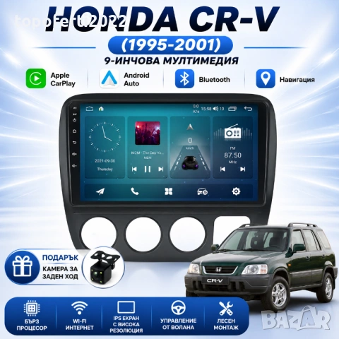 Мултимедия за Honda CR-V (1995-2001) Навигация CarPlay Android Auto + Подарък Камера
