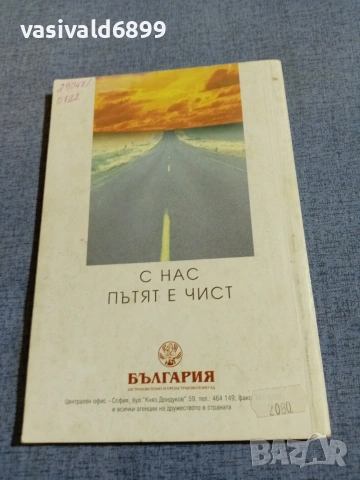 "Закон и правилник за движението по пътищата", снимка 3 - Специализирана литература - 55267244