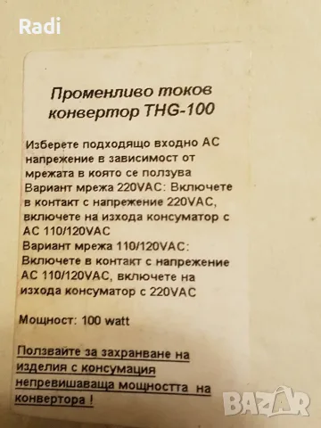 Променливо токов конвертор THG-100, снимка 2 - Друга електроника - 55632787