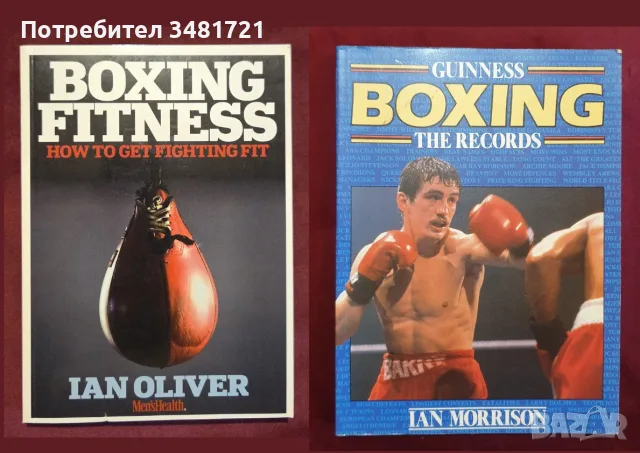 Бойни изкуства, MMA, бокс, спорт и тренировки - 22 книги, снимка 3 - Други - 55169458