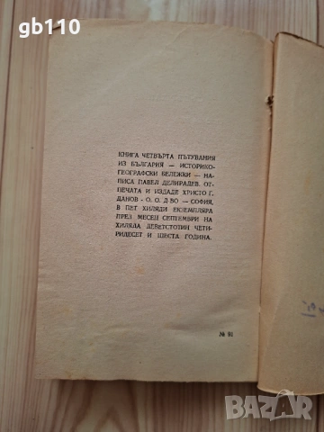 Колекция стари книги - планинарство и туризъм, 1946 - 1951 г., снимка 4 - Специализирана литература - 54221463