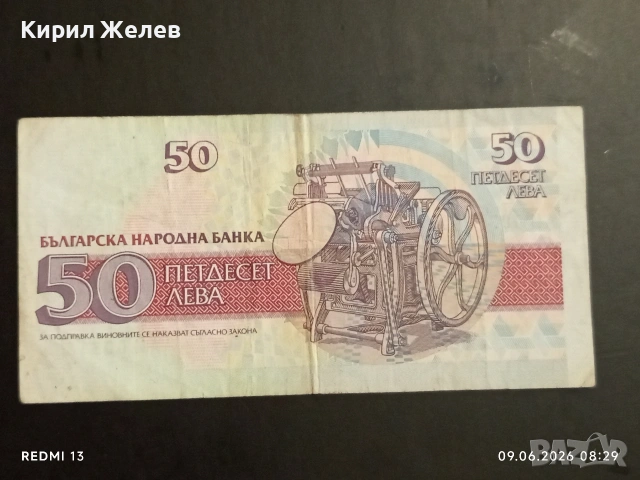 Лот банкноти 6 броя България стари редки за КОЛЕКЦИЯ 50797, снимка 9 - Нумизматика и бонистика - 54828637
