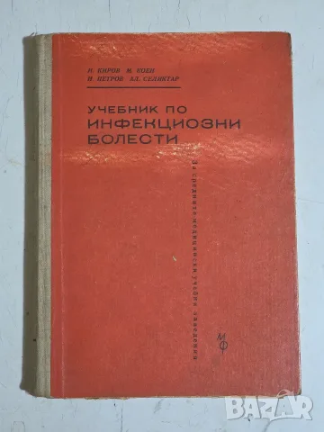 Продавам антикварни медицински учебници, снимка 7 - Антикварни и старинни предмети - 55447799